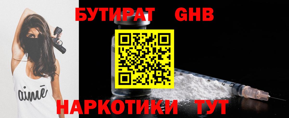 БУТИРАТ BDO Углич