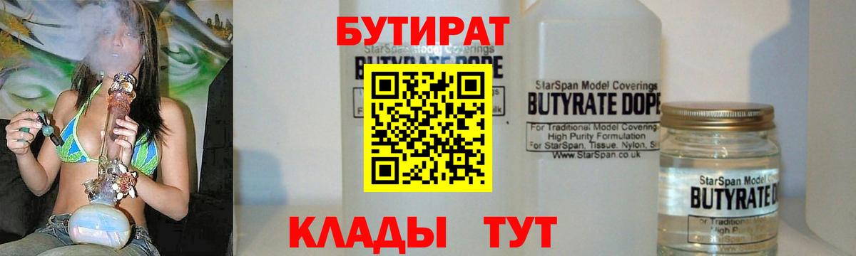 Бутират жидкий экстази  БУТИРАТ  Углич  Вход с VPN 
