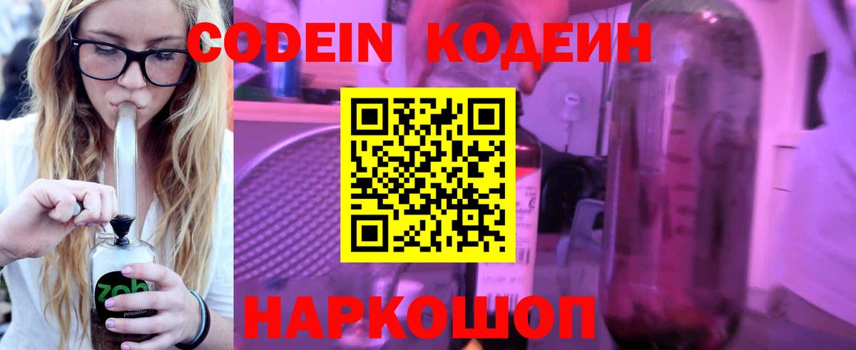 Кодеин напиток Lean (лин) Углич