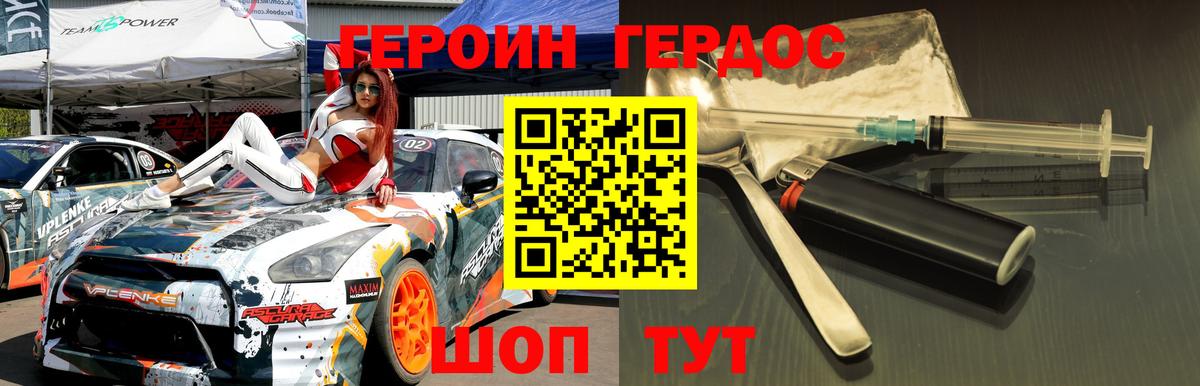 ГЕРОИН Heroin Углич