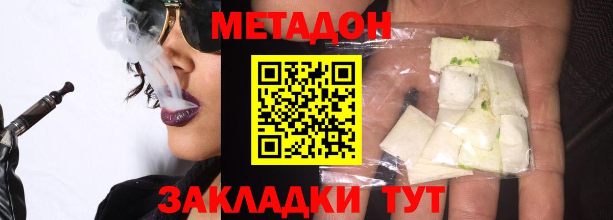 Метадон кристалл Углич